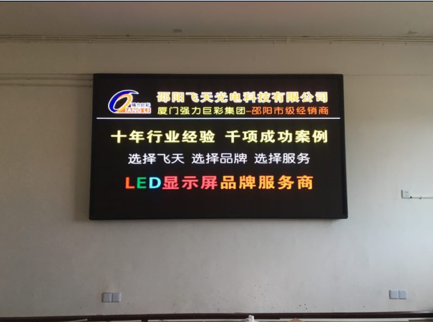 邵陽LED顯示屏,邵陽LED顯示屏工程,邵陽LED屏,邵陽電子屏價格,邵陽戶外電子屏,邵陽專業(yè)LED電子屏安裝,邵陽LED顯示屏配件材料,邵陽大屏幕 邵陽LED顯示屏,邵陽LED顯示屏工程,邵陽LED屏,邵陽電子屏價格,邵陽戶外電子屏,邵陽專業(yè)LED電子屏安裝,邵陽LED顯示屏配件材料,邵陽大屏幕